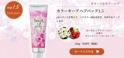 シャンプー解析】ビーイーエイト(beee8)シャンプーの成分解析と口コミ